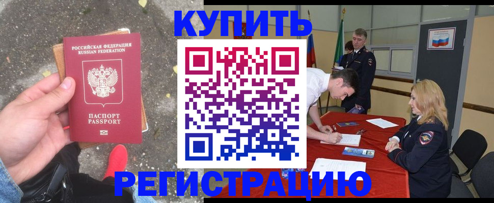 прописка ребенка в Миассе