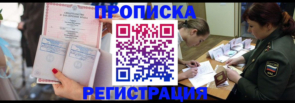 прописка в квартире в Миассе